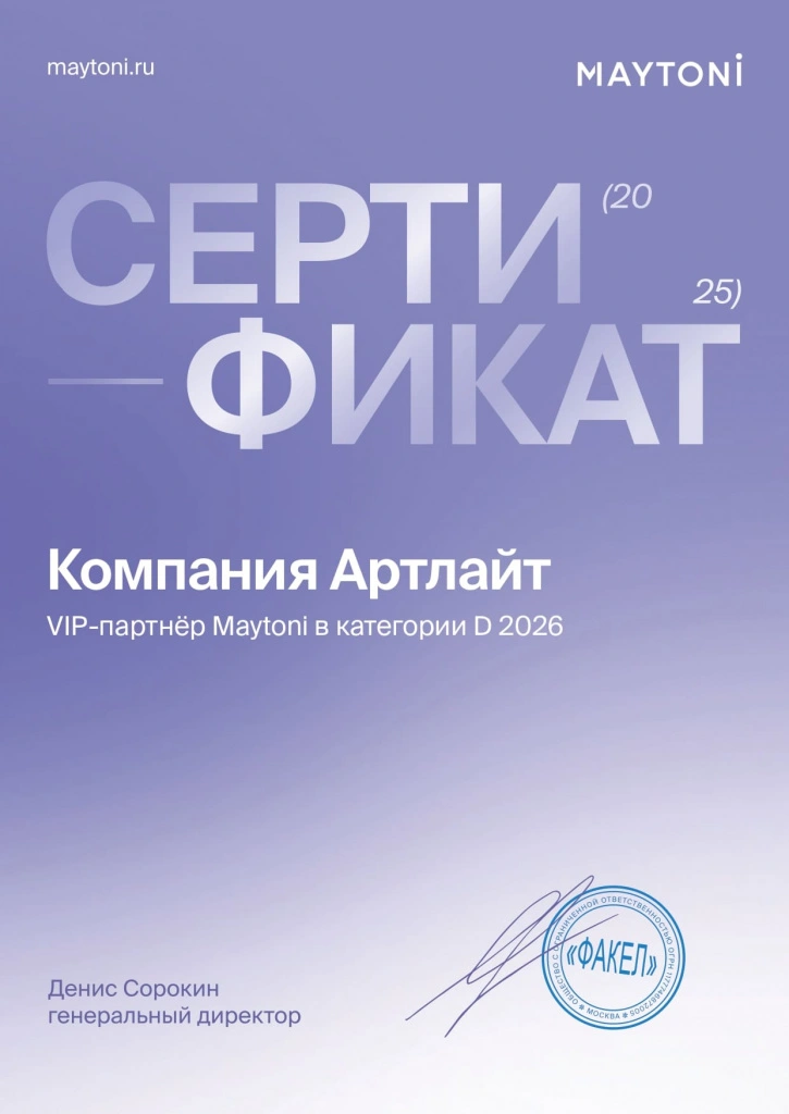 Maytoni 2026_page-0001(1)(1).jpg Maytoni 2026 сертификат