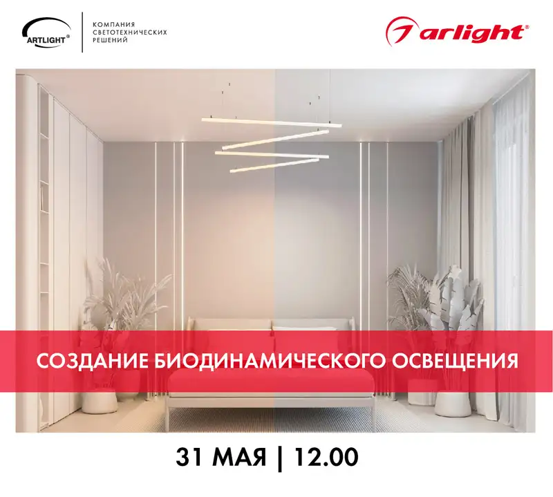 arlight 31.05 (3).jpg
