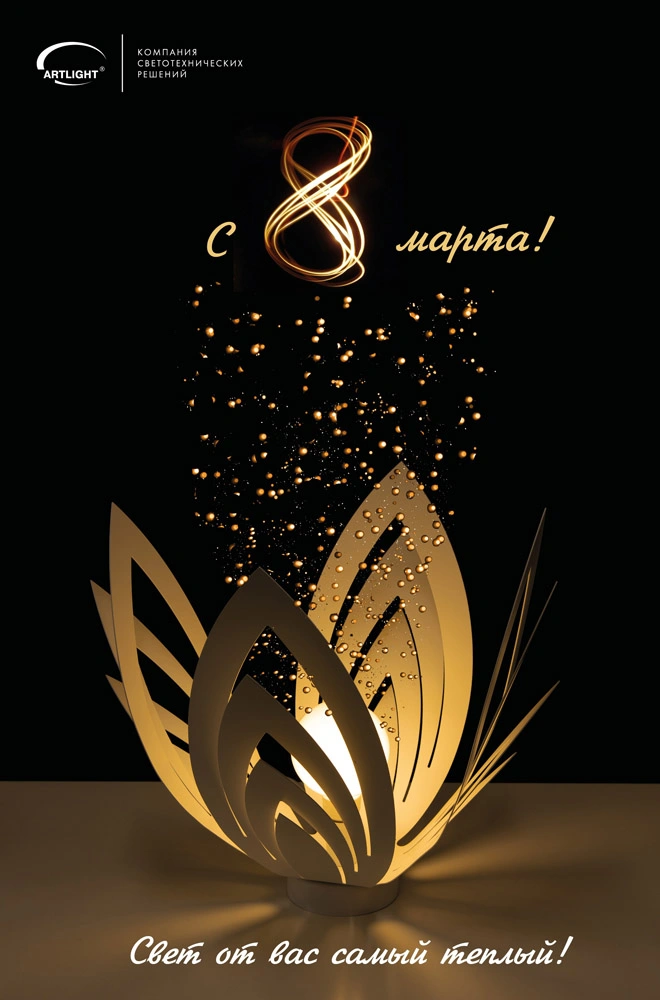 открытка от ARTLIGHT.jpg