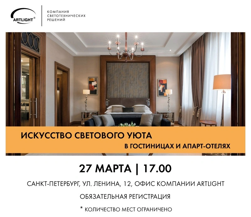 artlight-master_klass_iskusstvo_svetovogo_uyuta.jpg
